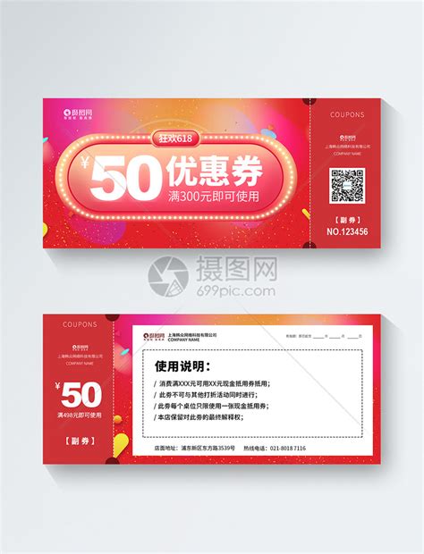 中国风超市商场购物券底纹优惠券代金券图片下载 - 觅知网