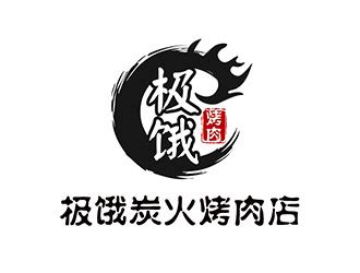 极饿炭火烤肉店企业logo - 123标志设计网™