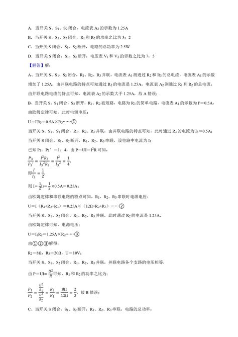 武汉市部分学校2021~2022学年度四调九年级物理试卷（解析版） - 武汉教育资源网WWW.WH111.COM