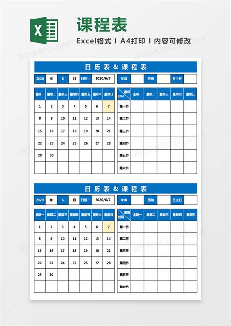 日历表和课程表EXCEL模板下载_日历表_图客巴巴