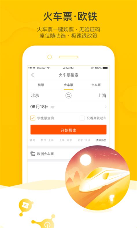 飞猪下载2019安卓最新版_手机app官方版免费安装下载_豌豆荚