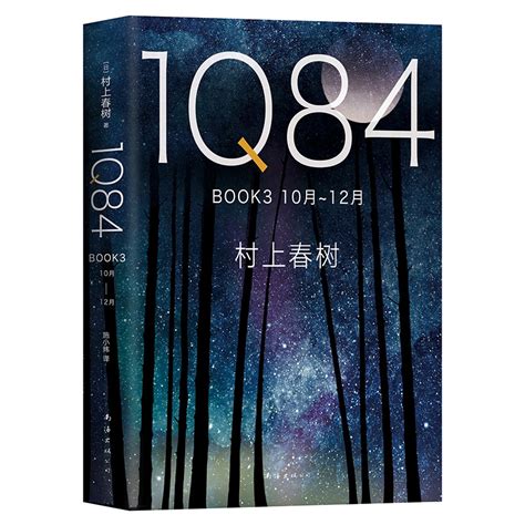 1q84 - de complete trilogie - Haruki Murakami | Zen.nl