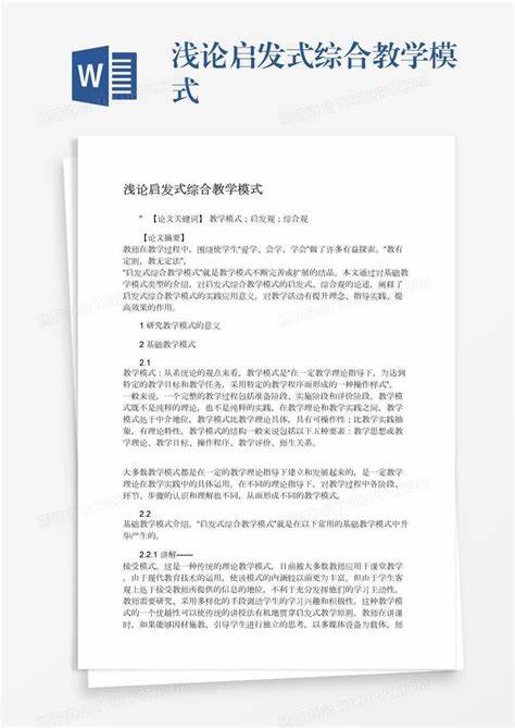 启发式教学是教学方式么