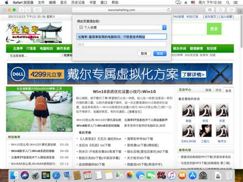 苹果Mac Safari浏览器怎么收藏网页?_北海亭-最简单实用的电脑知识、IT技术学习个人站