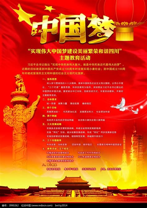 红色中国梦海报矢量素材CDR免费下载_红动网