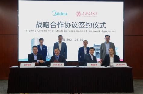 投入上亿元！美的集团与上海交通大学签订战略合作协议