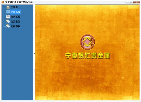 广东省贵金属交易中心官网 - 官方网站百科