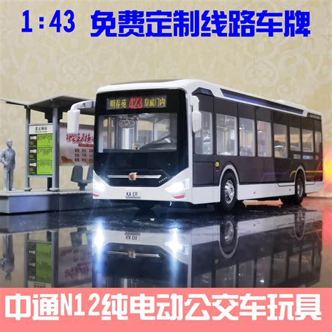 宇通客车公交巴士ZK6125混合动力合金汽车模型 原厂1:42 玩具礼品-阿里巴巴