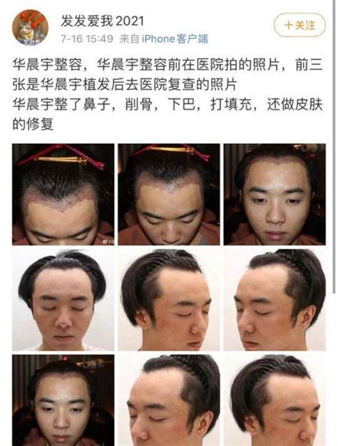 华晨宇老婆图片