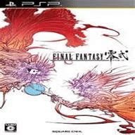 PSP最终幻想:零式 日版下载 - 跑跑车主机频道