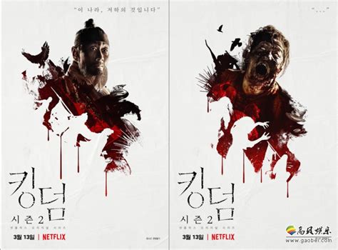 网飞公布《李尸朝鲜/王国》第二季角色版海报，将在三月Netflix平台上线-新闻资讯-高贝娱乐