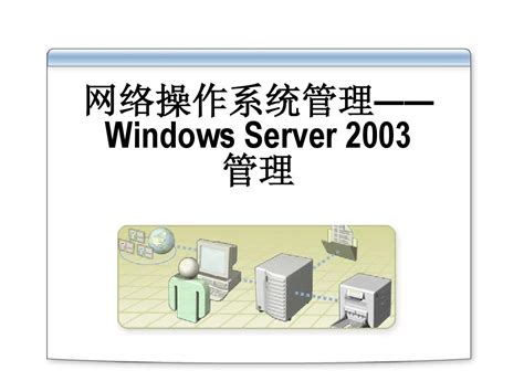 Windows Unified Data Storage Server 2003:5.2.3790.4138 - BetaWorld 百科