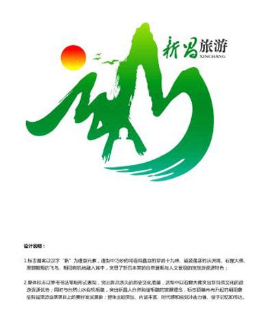 新昌旅游形象LOGO入围作品公布-设计揭晓-设计大赛网