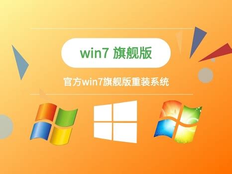 Win7旗舰版和专业版哪个好？Win7旗舰版和专业版区别分析 - 系统之家