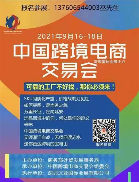 2021中国跨境电商交易会（秋季）（国内最大跨境电商展会） -百格活动