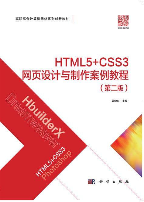 网页设计基础 html/html5 css3 网页前端 1+X网页考证 PS美工