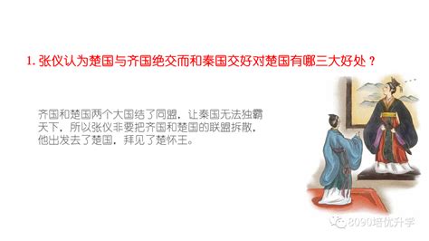 《林汉达中国历史故事集》-《连横亲秦》--命理百科