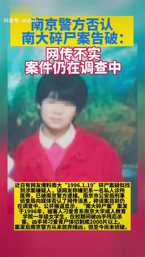 南京警方通报原南京医学院杀人案侦破细节(含视频)_手机新浪网