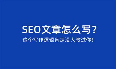 如何使用文章营销来改善seo并增加流量（seo是怎么优化推广的）-8848SEO