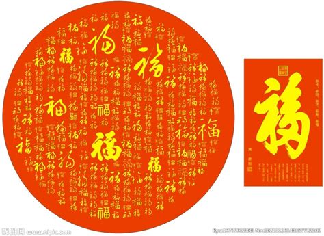 天下第一福图片