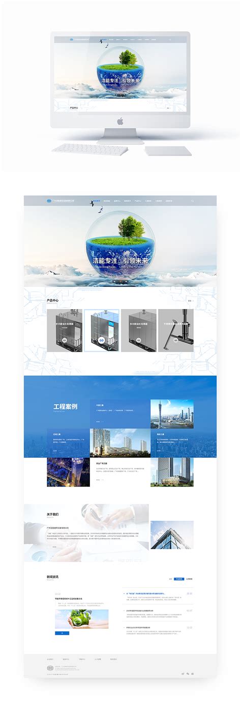 广州洁能建筑设备 网页设计_MIMI哒-站酷ZCOOL