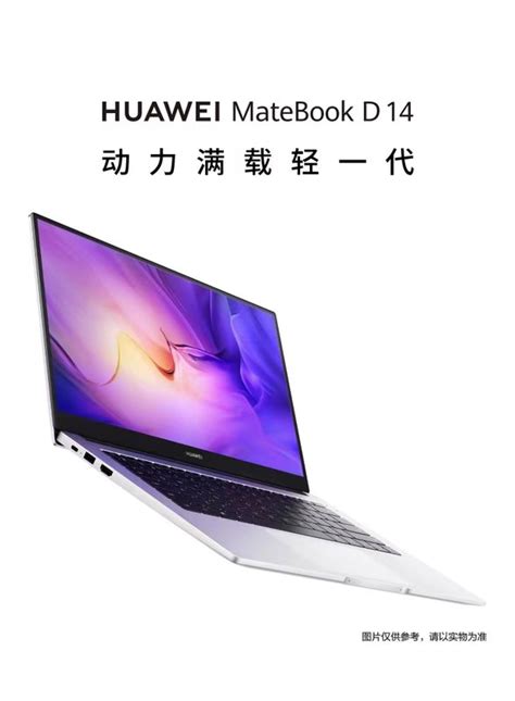 【华为笔记本图片】华为笔记本电脑/HUAWEI MateBook D14 2022款 11代英特尔酷睿处理器 i5 16GB+512GB 锐炬 ...