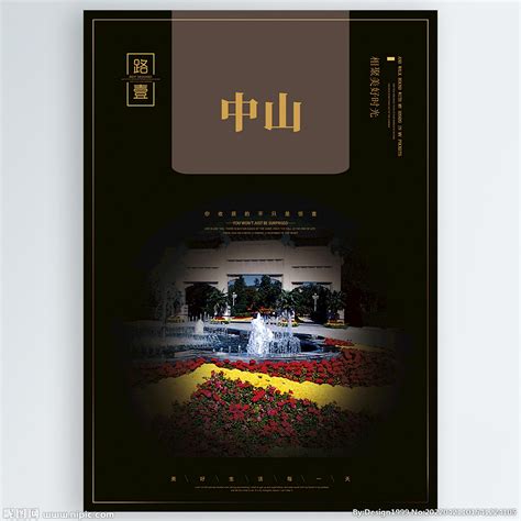 中山,海报设计,画册/宣传单/广告,设计模板,汇图网www.huitu.com