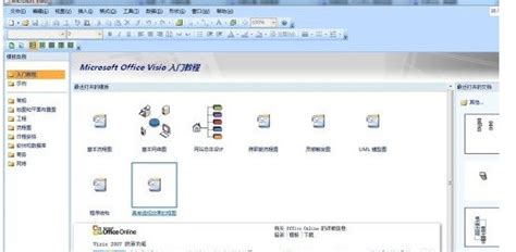 介绍一款画流程图的软件——Microsoft Office Visio
