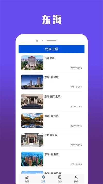 东海app下载-东海官方版下载v1.0 安卓版-2265安卓网