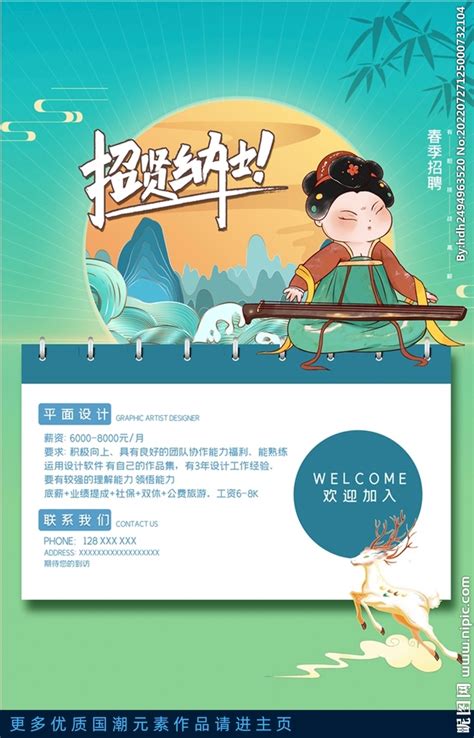 中式国潮招聘海报PSD+AI广告设计素材海报模板免费下载-享设计