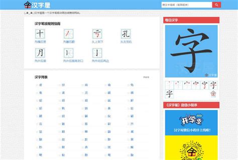 汉字屋-汉字笔顺（笔画顺序）查询 汉字规范书写动画演示：www.hanzi5.com-画室之家世界网址大全导航网站