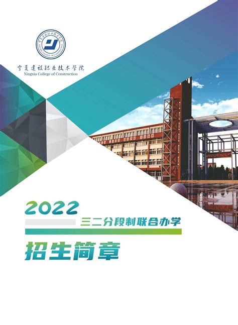 宁夏民族职业技术学院2021年招生简章_宁夏民族职业技术学院