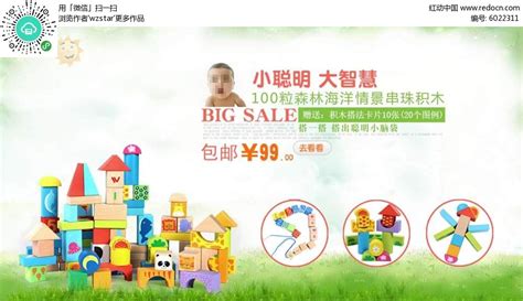 智力玩具网页轮播图设计PSD素材免费下载_红动中国