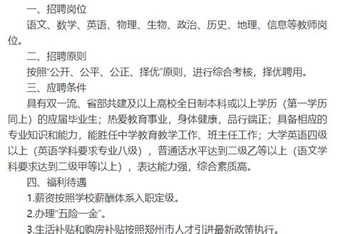 郑州市金水区河南省实验文博学校2022年招聘教师公告-郑优人才网