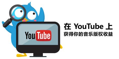 保护你的音乐版权！从 YouTube Content ID 获取收益 - 街声"Packer 派歌"数位发行服务