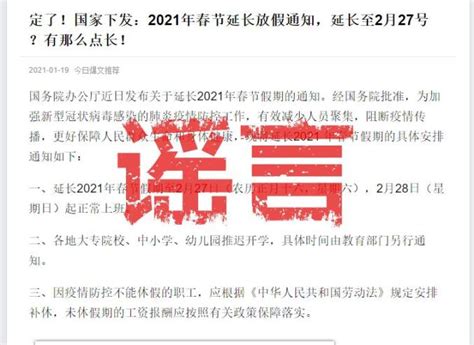 【注意】春节假期延长至2月27日？_澎湃号·政务_澎湃新闻-The Paper
