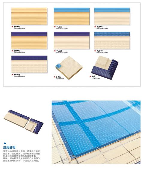 国际标准游泳池砖_国际标准游泳池砖 边缘水槽排水 泳池砖 yc6b - 阿里巴巴