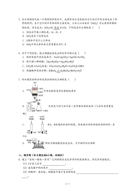 2015年四川资阳中考化学试题及答案-中考-考试吧