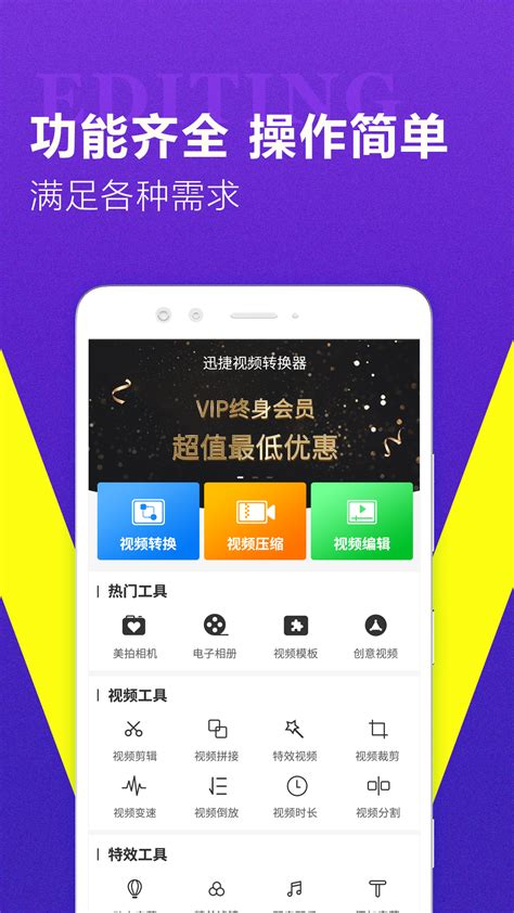 迅捷视频转换器下载2021安卓最新版_手机app官方版免费安装下载_豌豆荚
