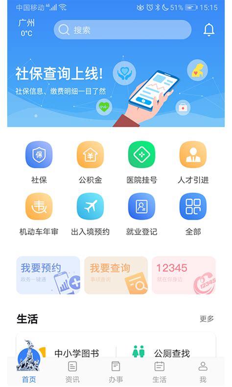 穗好办app下载-广州市穗好办app官方版2022免费下载安装最新版