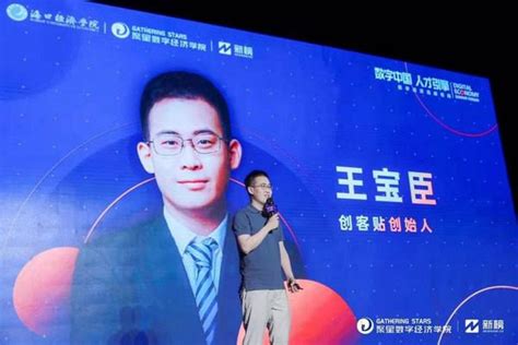 创客贴创始人王宝臣受邀参加2021数字经济高峰论坛- 南方企业新闻网