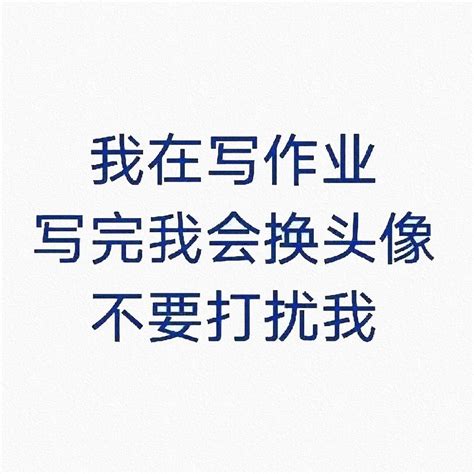 微信无聊文字头像图片大全,高清好玩的百无聊赖文字头像_文字头像_头像控