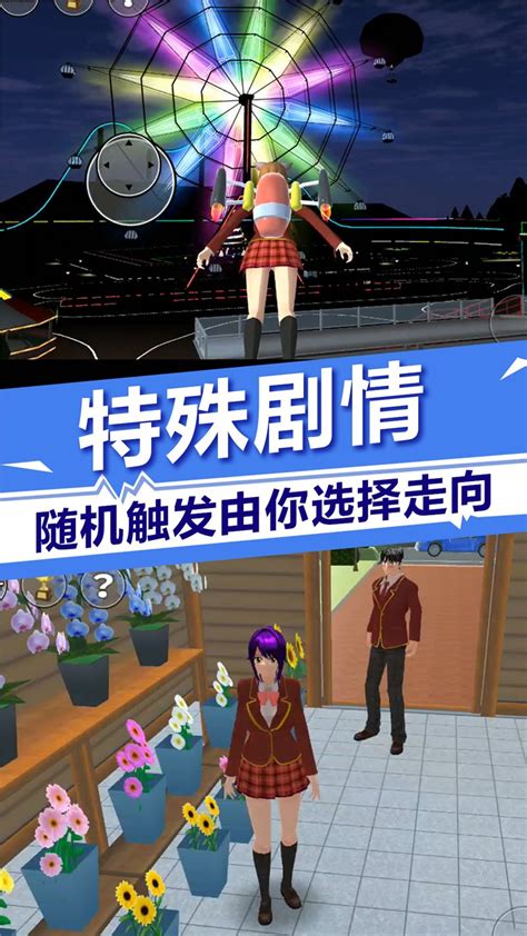 樱花校园模拟器玛塔塔同款中文版下载-樱花校园模拟器玛塔塔同款中文无广告版下载-红警之家