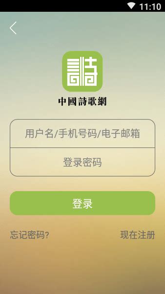 中国诗歌网官方app下载-中国诗歌网手机版下载v1.1 安卓客户端-单机手游网