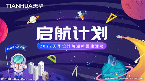 启航计划主视觉设计图__展板模板_广告设计_设计图库_昵图网nipic.com