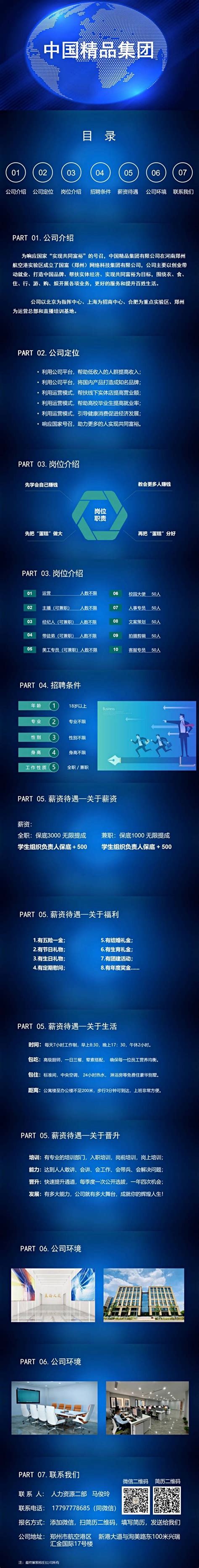 2022招聘_国富（郑州）网络科技集团有限公司_应届生求职网