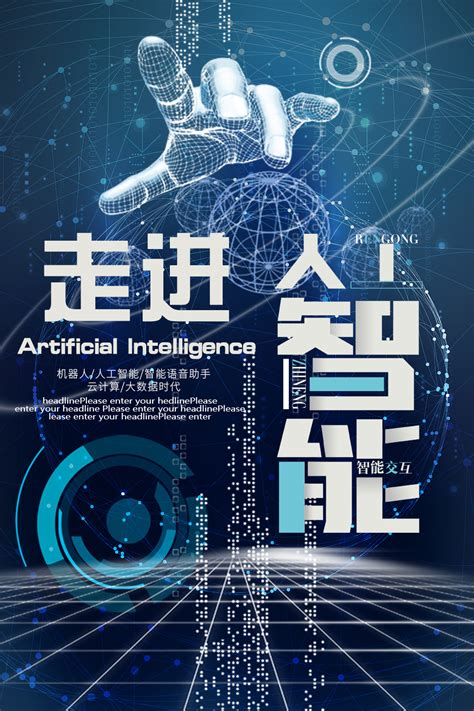 科技人工智能创意未来海报设计图片下载_psd格式素材_熊猫办公
