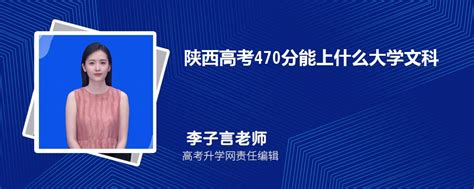 陕西高考470分能上什么大学2023(文科)