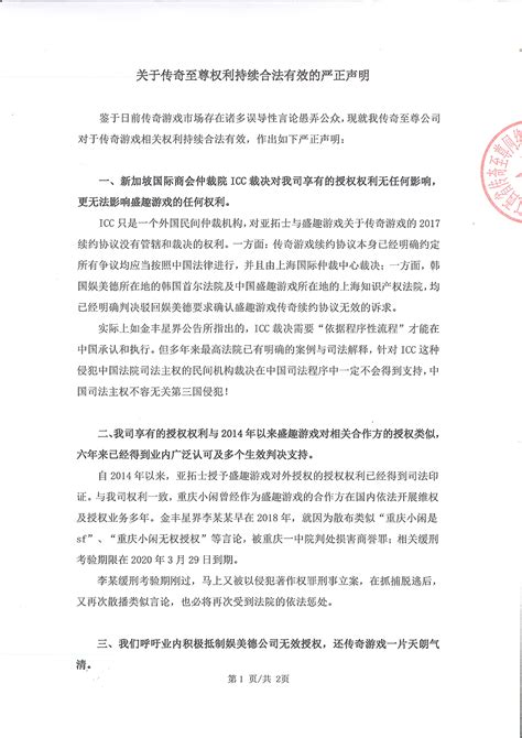 关于传奇至尊权利持续合法有效的严正声明_江西省传奇至尊网络科技有限公司