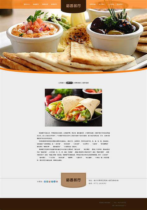 稻香餐厅网页设计|网页|企业官网|墨染柒瑶 - 原创作品 - 站酷 (ZCOOL)